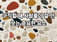 구직할 때 사람들이 잘 안 보는 중요한 요소